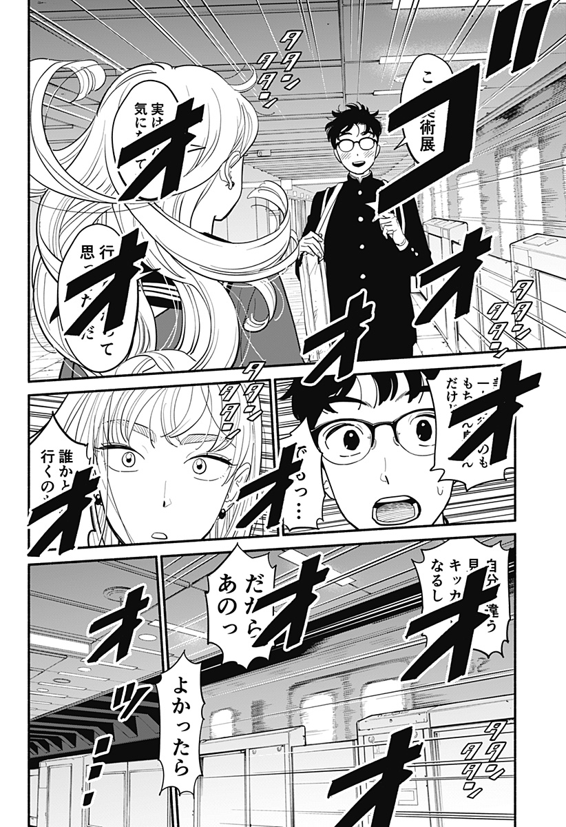 半人前の恋人 第4話 - Page 21