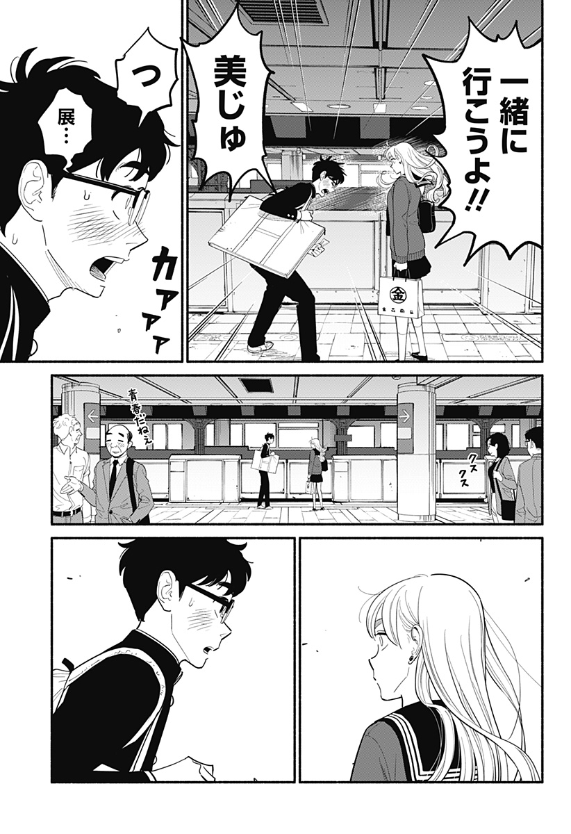 半人前の恋人 第4話 - Page 21