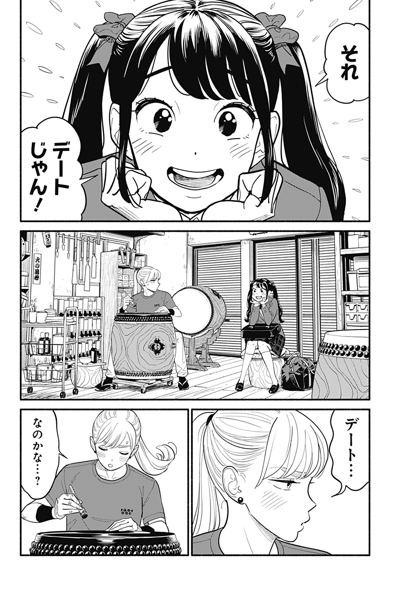 半人前の恋人 第5話 - Page 3