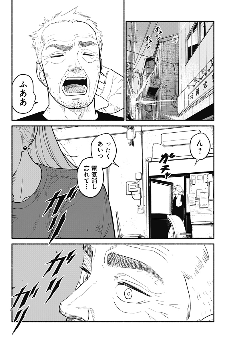 半人前の恋人 第5話 - Page 15