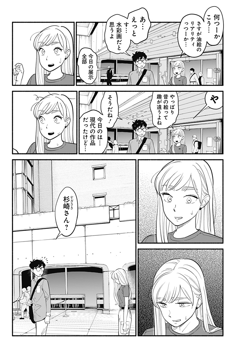 半人前の恋人 第6話 - Page 7