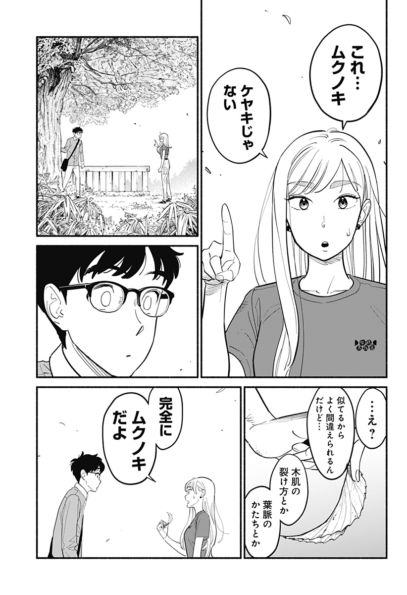半人前の恋人 第6話 - Page 13