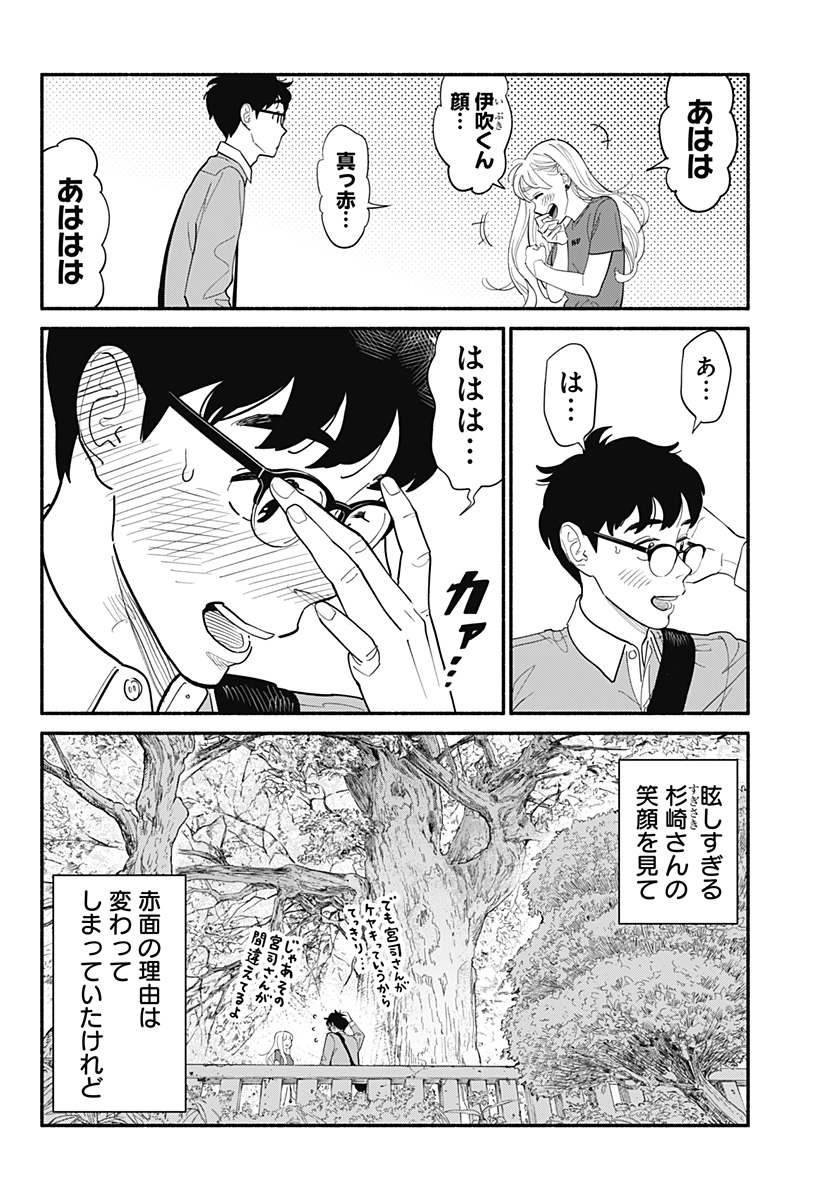 半人前の恋人 第6話 - Page 16