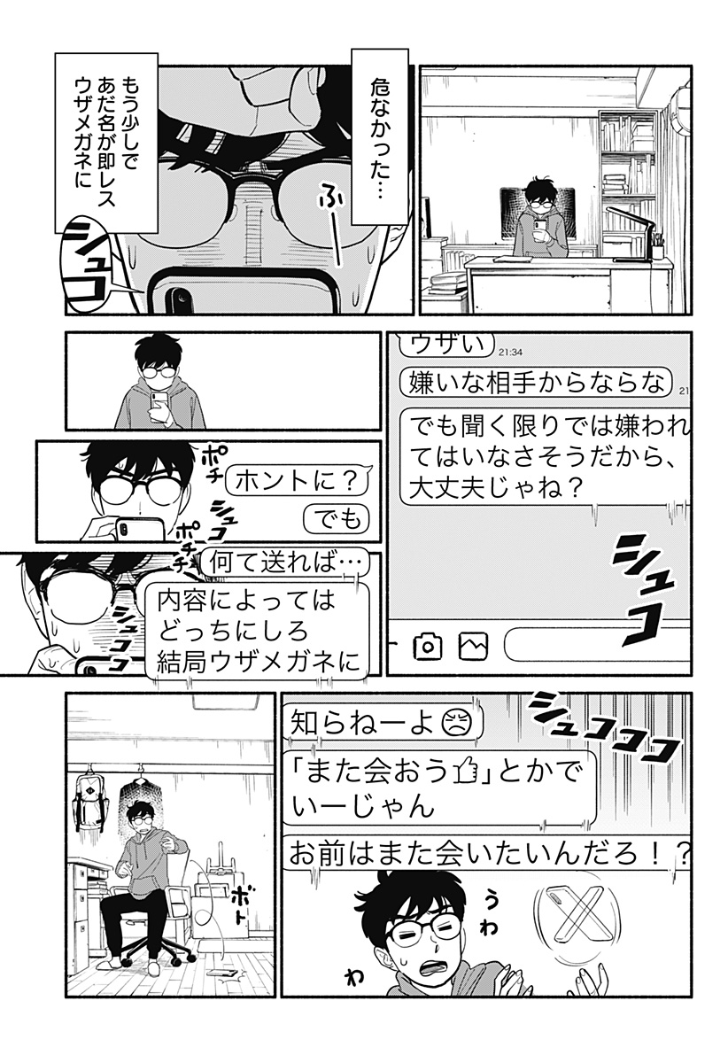 半人前の恋人 第7話 - Page 6