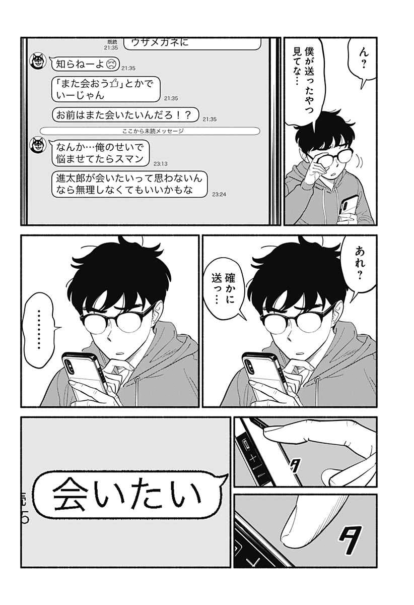 半人前の恋人 第7話 - Page 9