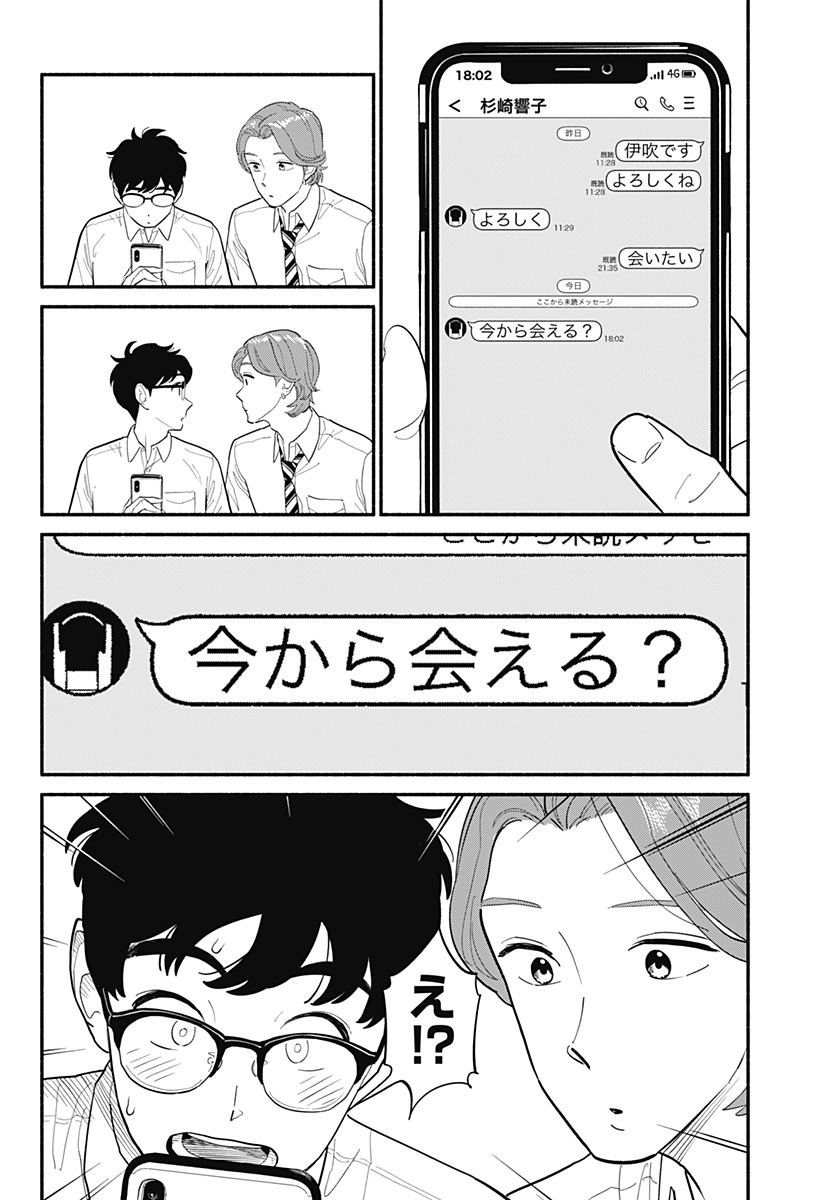 半人前の恋人 第7話 - Page 12