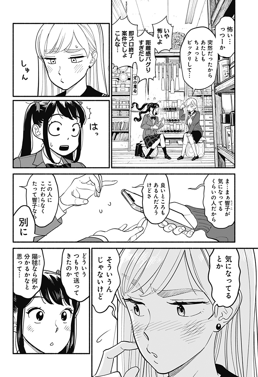 半人前の恋人 第8話 - Page 4