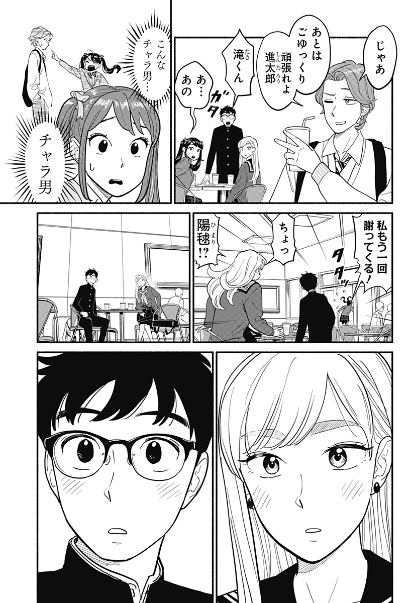 半人前の恋人 第8話 - Page 10