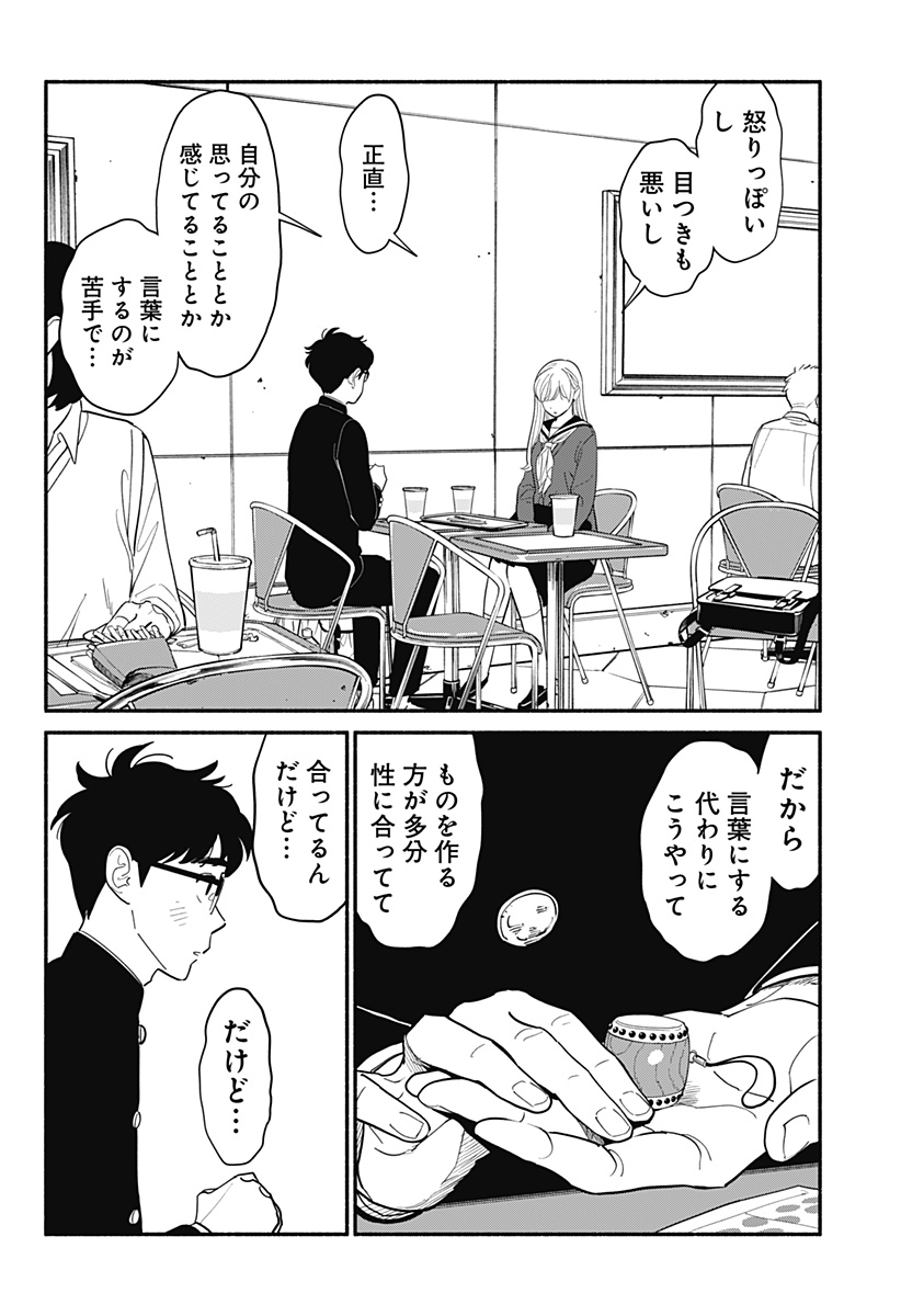 半人前の恋人 第8話 - Page 17