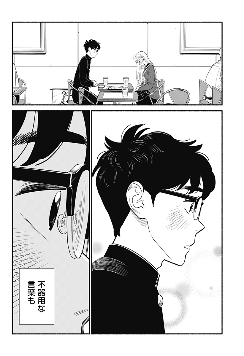 半人前の恋人 第8話 - Page 18