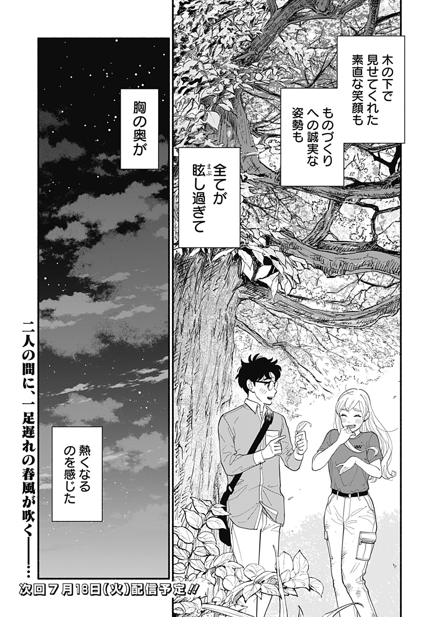 半人前の恋人 第8話 - Page 19