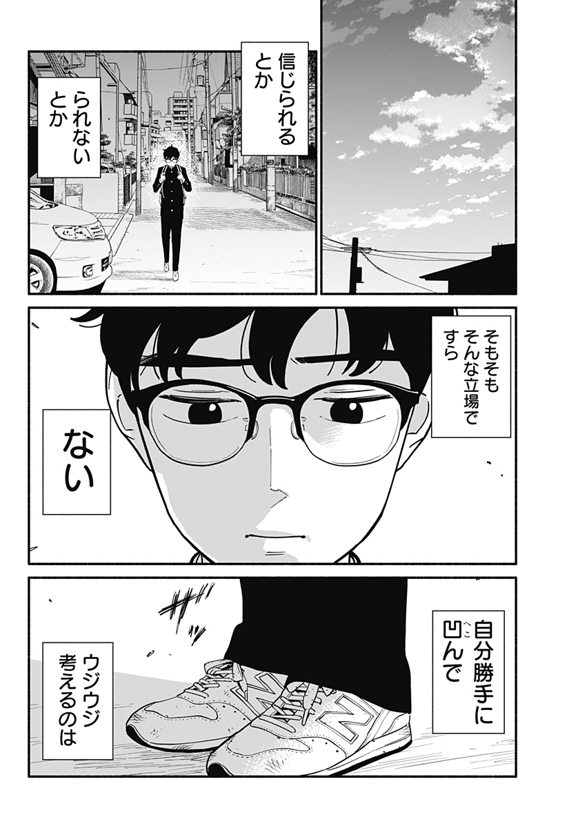 半人前の恋人 第9話 - Page 13