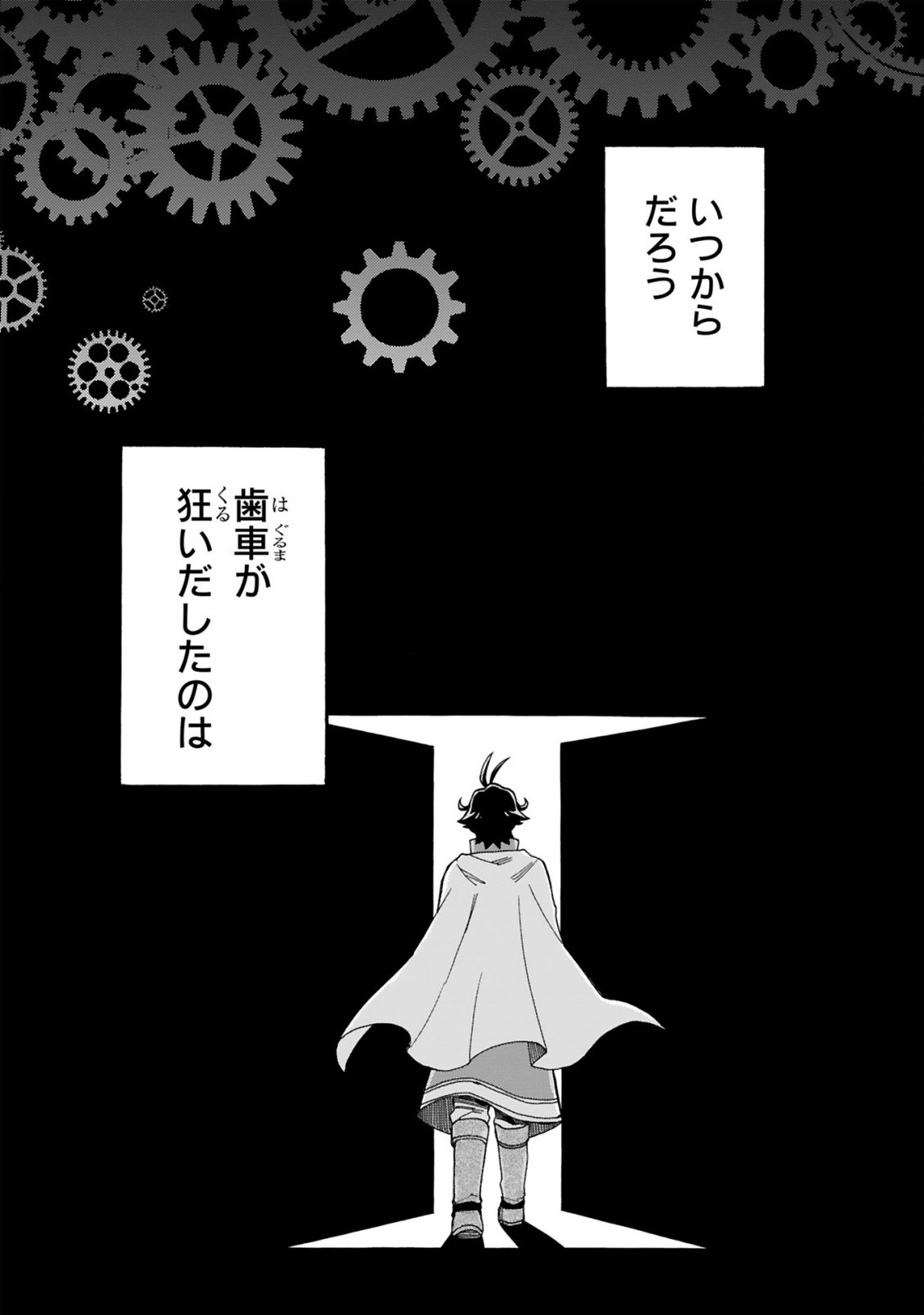 反転勇者の逆転英雄譚～「無能はいらん」と追放されたので無能だけでパーティー組んで魔王を討伐します～ 第10話 - Page 3