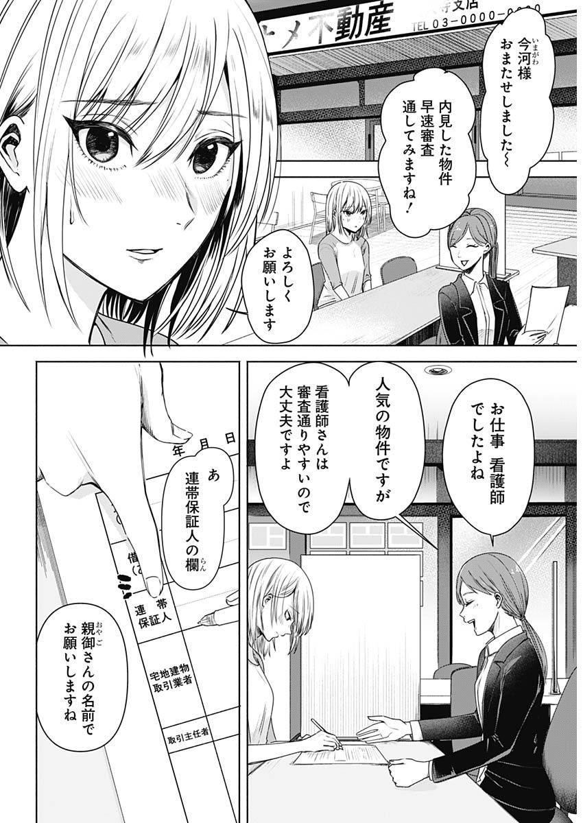 ハッピーマリオネット 第1話 - Page 5