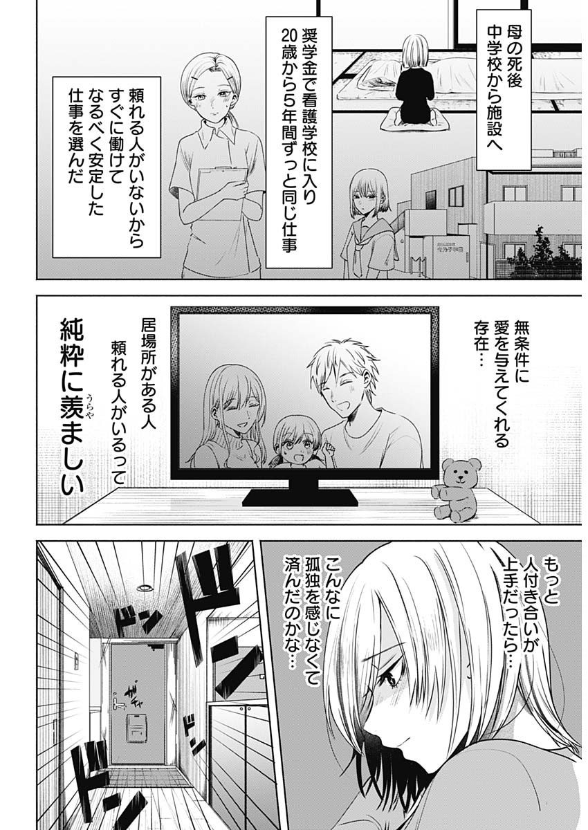 ハッピーマリオネット 第1話 - Page 11