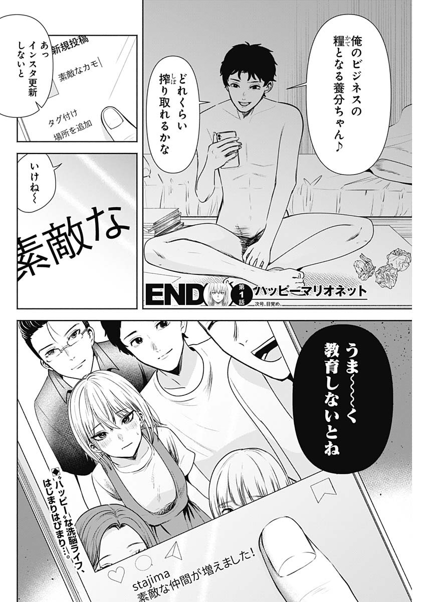 ハッピーマリオネット 第1話 - Page 61