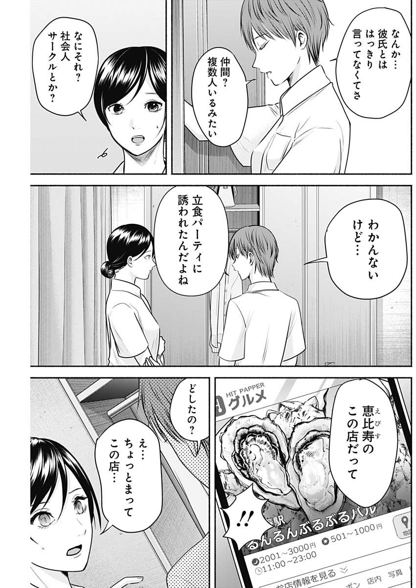 ハッピーマリオネット 第14話 - Page 11