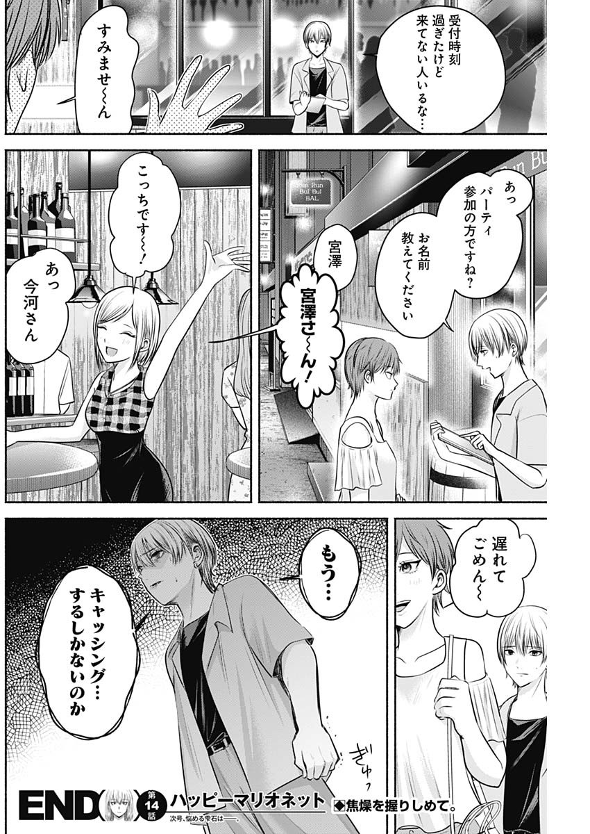 ハッピーマリオネット 第14話 - Page 18
