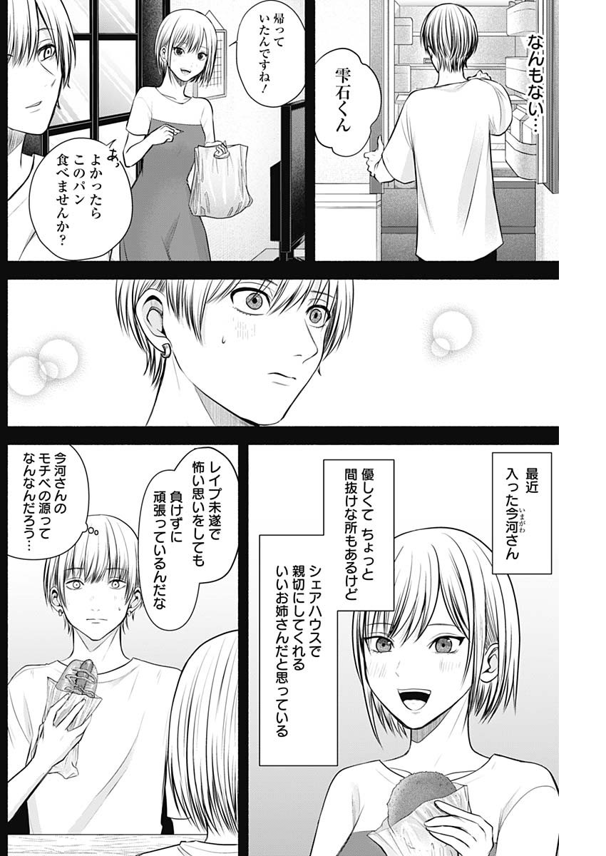 ハッピーマリオネット 第15話 - Page 14