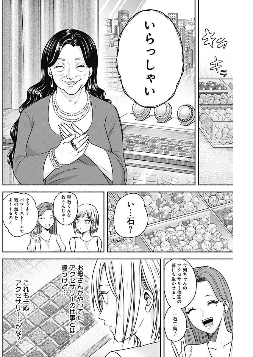 ハッピーマリオネット 第19話 - Page 2