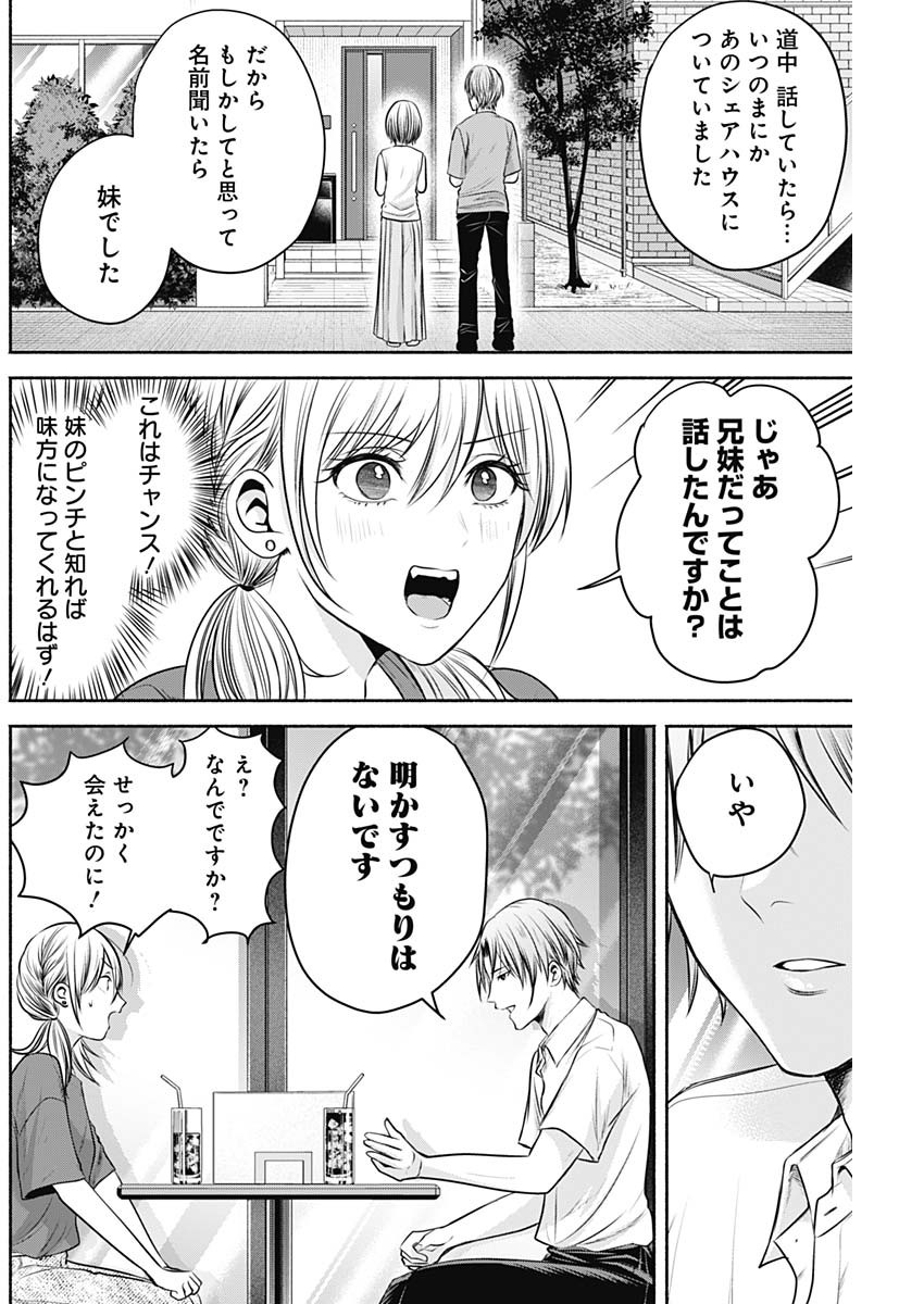 ハッピーマリオネット 第23話 - Page 10
