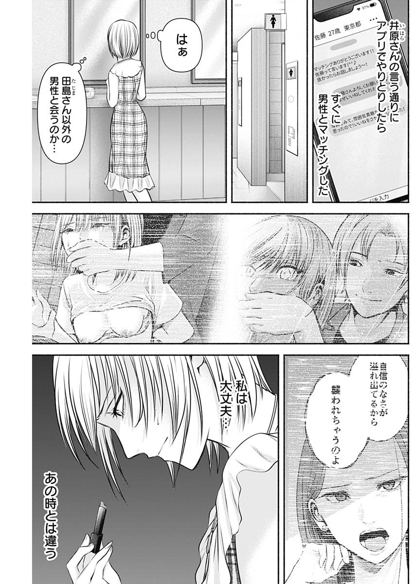 ハッピーマリオネット 第23話 - Page 17