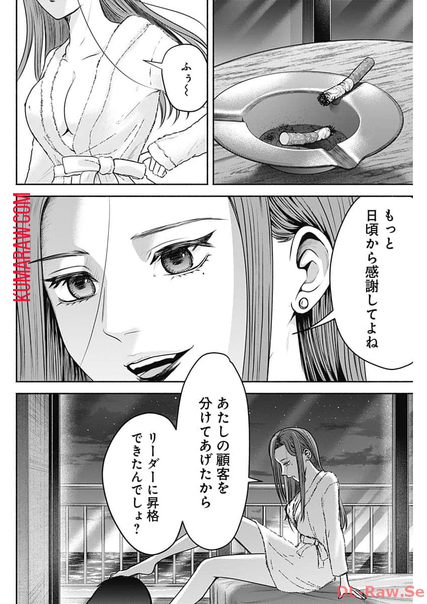 ハッピーマリオネット 第30話 - Page 16