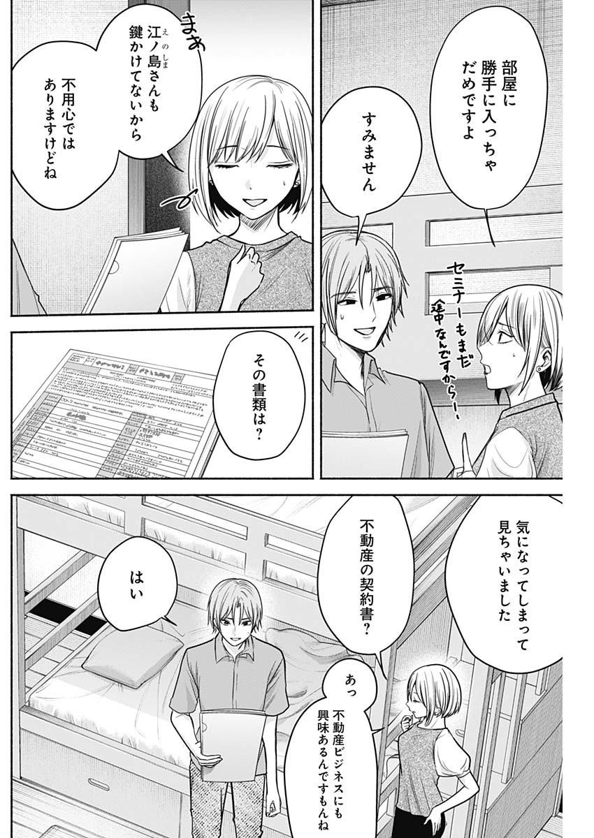ハッピーマリオネット 第40話 - Page 2