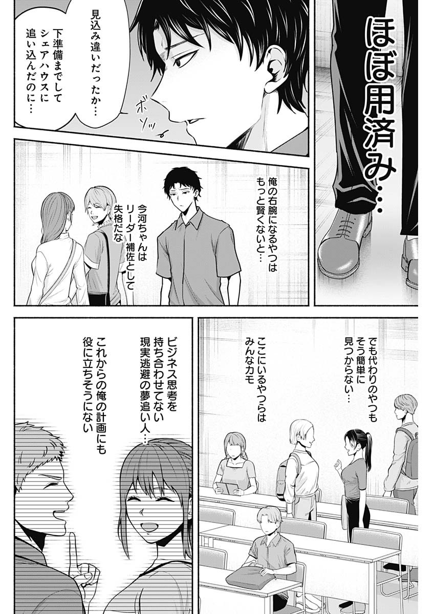 ハッピーマリオネット 第41話 - Page 16