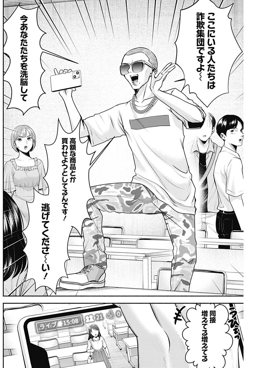 ハッピーマリオネット 第42話 - Page 6