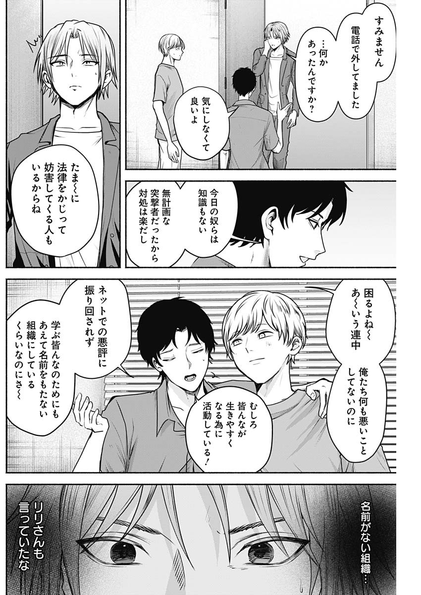 ハッピーマリオネット 第42話 - Page 14