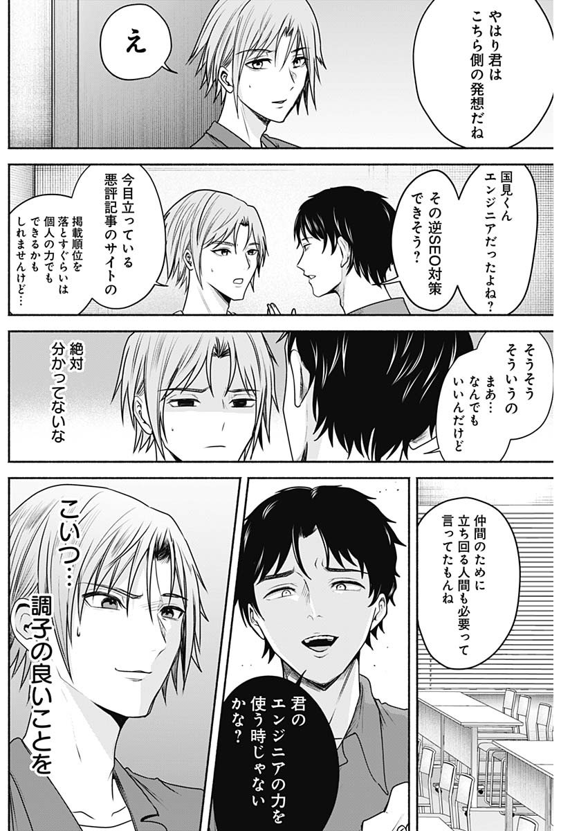 ハッピーマリオネット 第42話 - Page 16