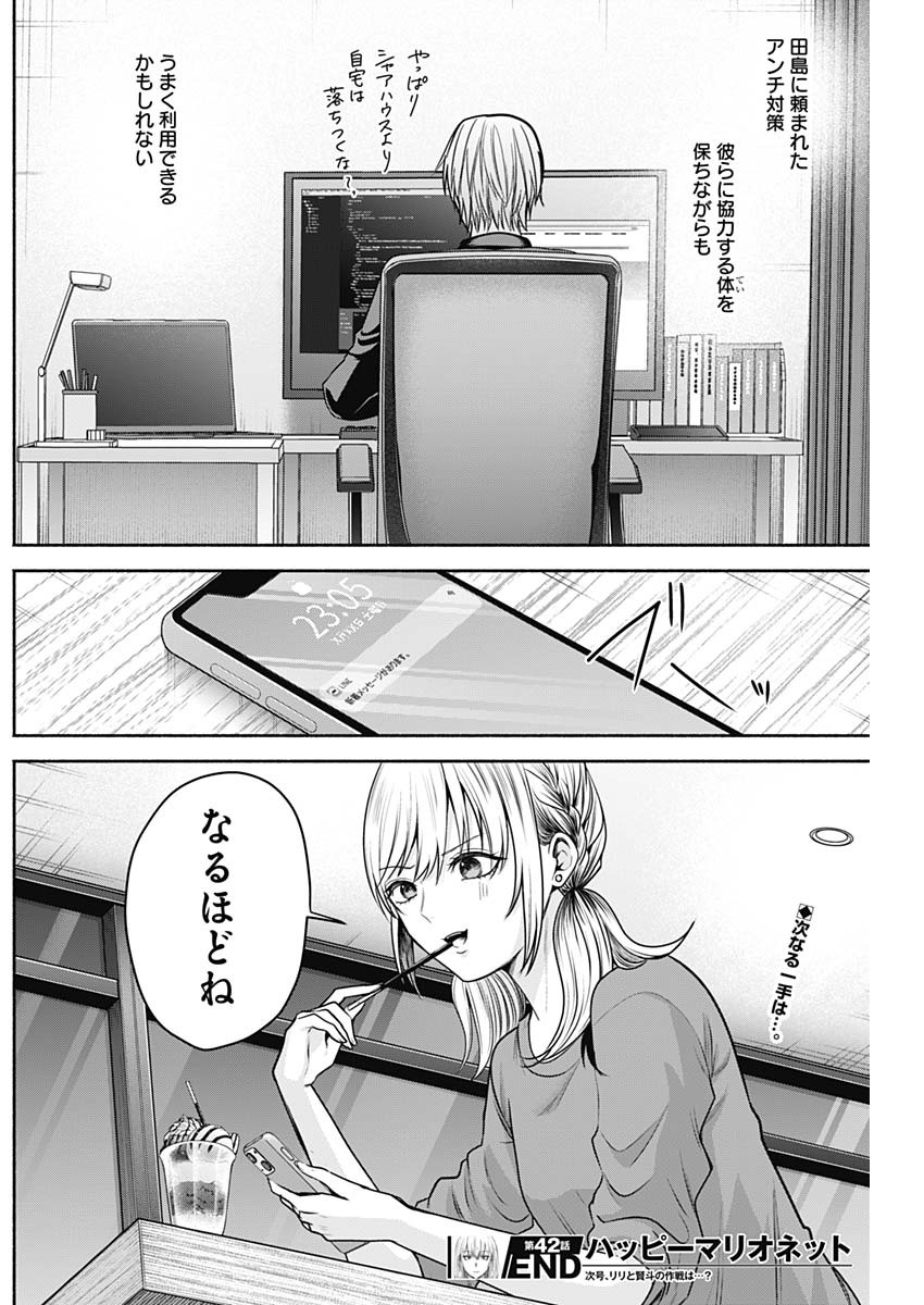 ハッピーマリオネット 第42話 - Page 18