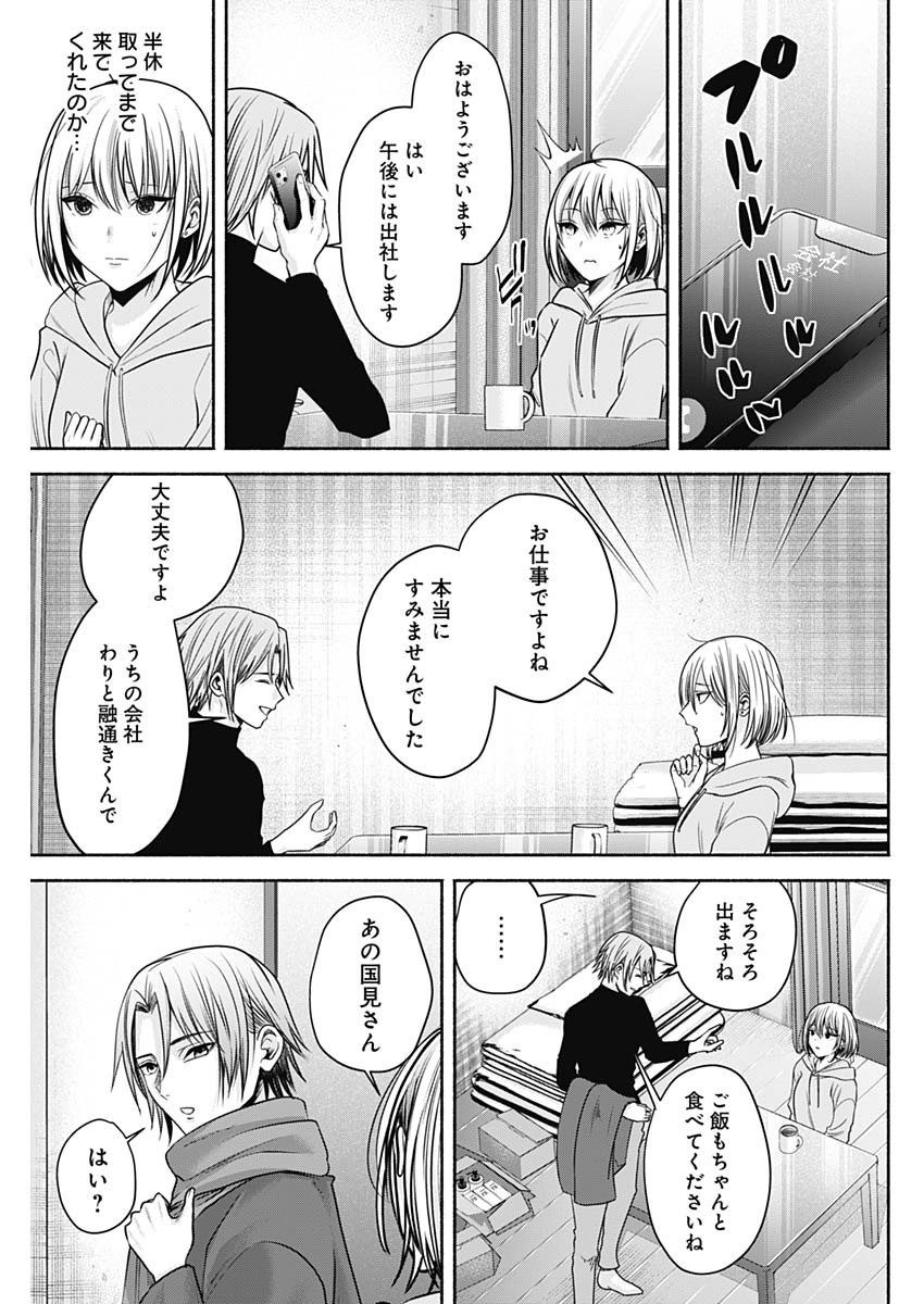 ハッピーマリオネット 第47話 - Page 5