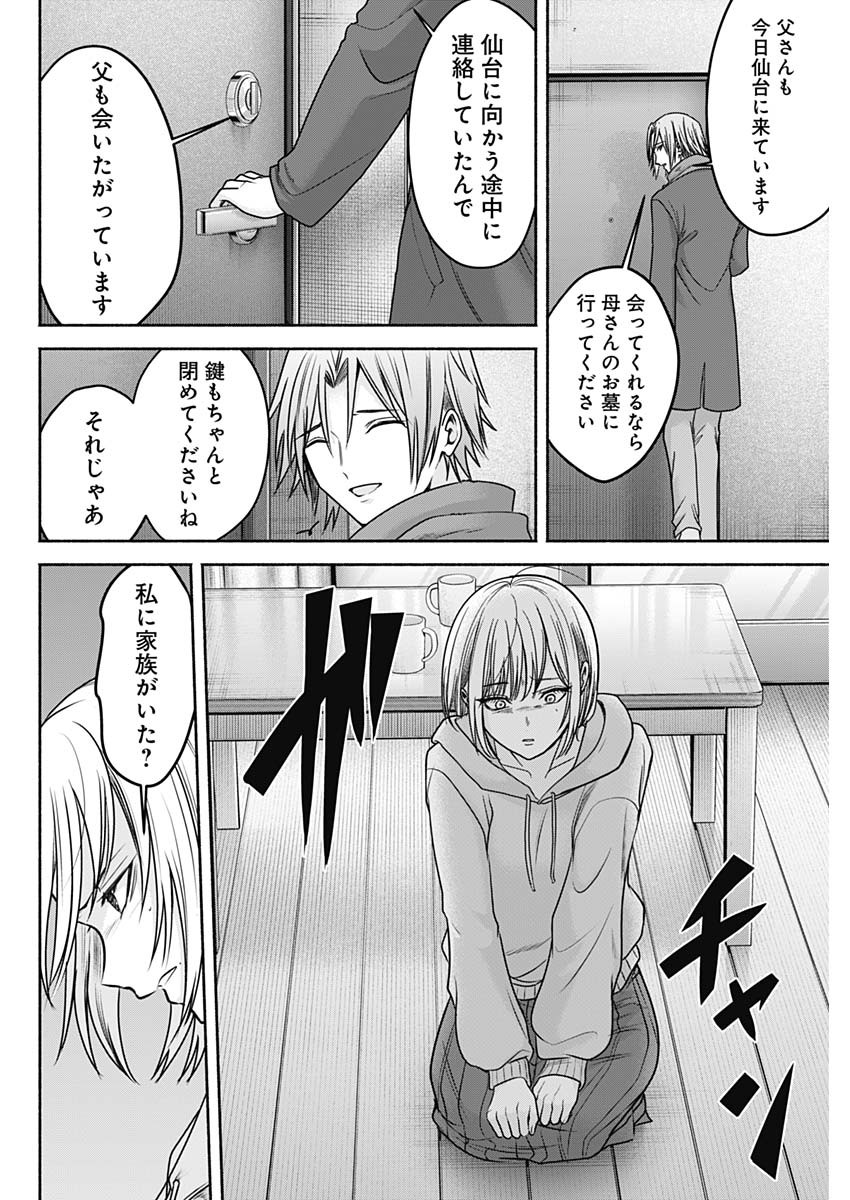 ハッピーマリオネット 第47話 - Page 14