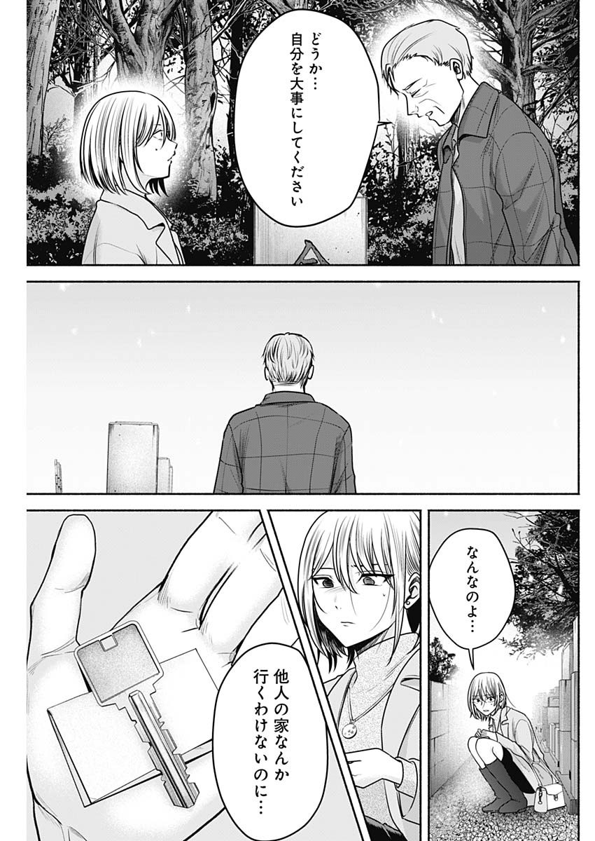 ハッピーマリオネット 第48話 - Page 9