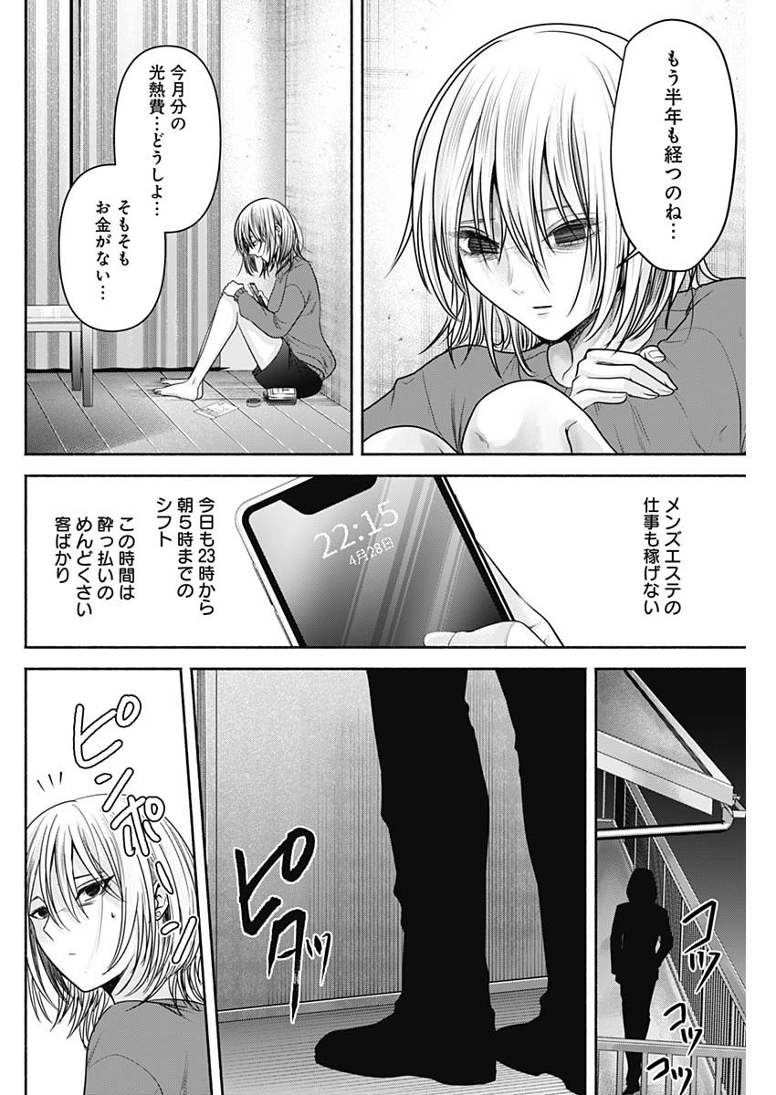 ハッピーマリオネット 第48話 - Page 14