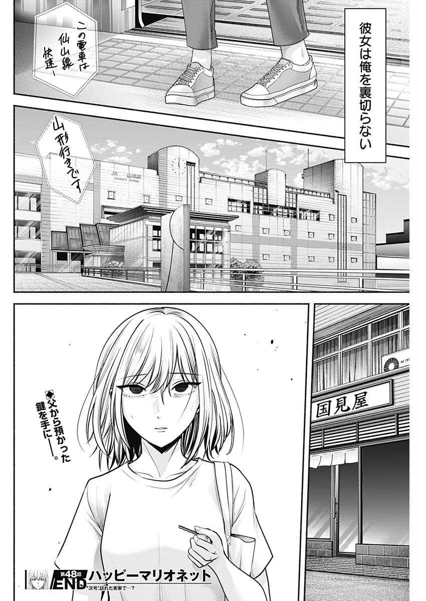 ハッピーマリオネット 第48話 - Page 18