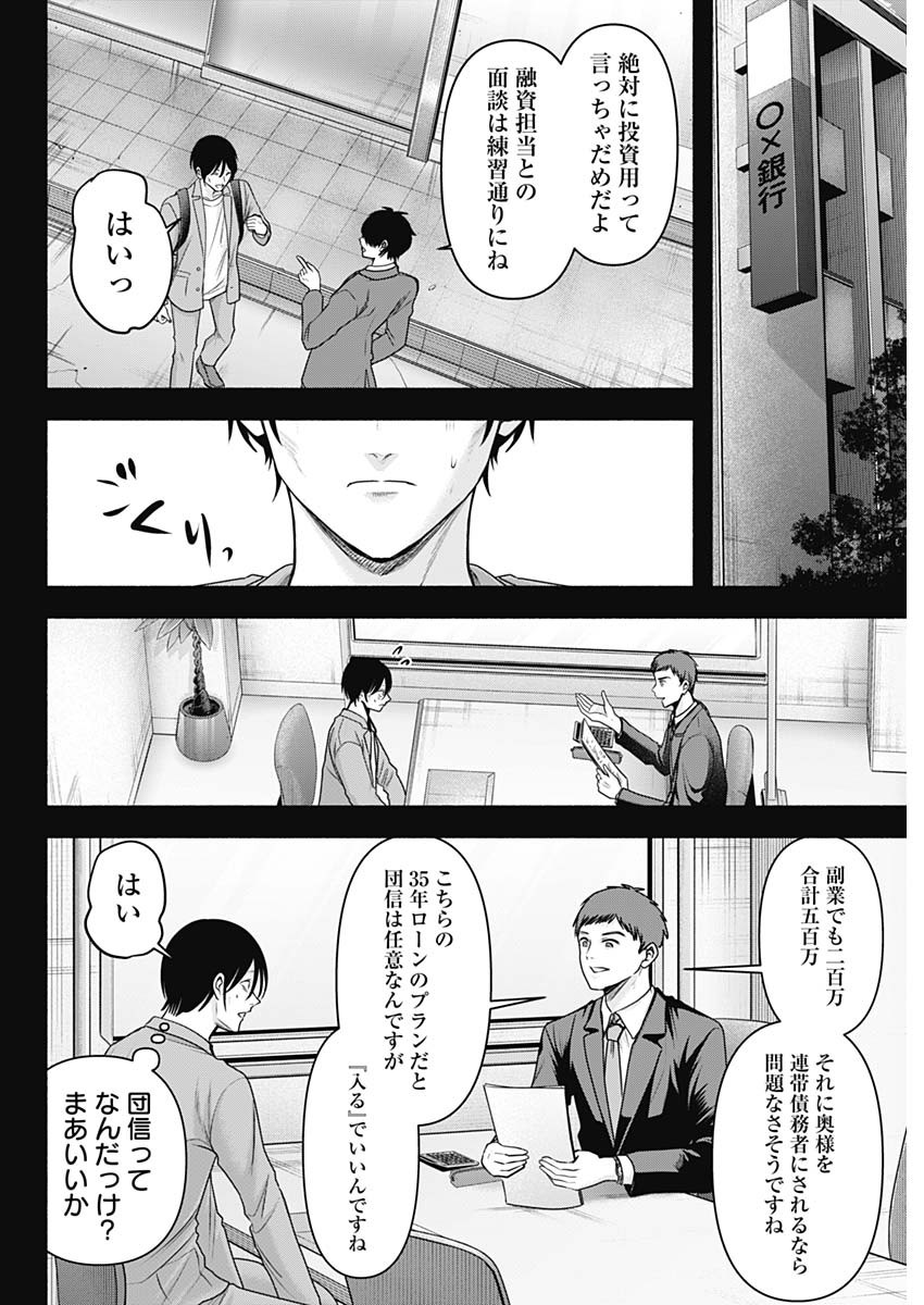 ハッピーマリオネット 第51話 - Page 8