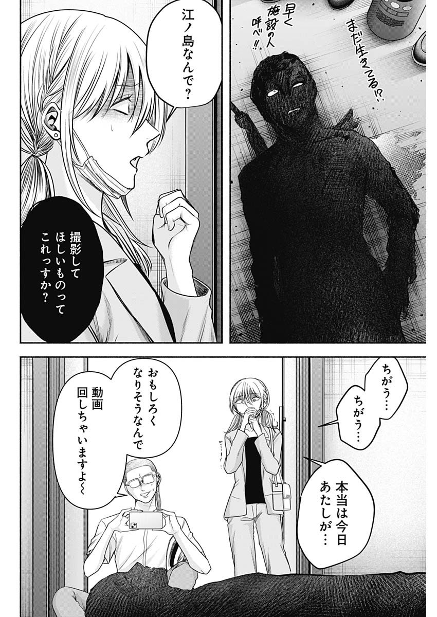 ハッピーマリオネット 第52話 - Page 2
