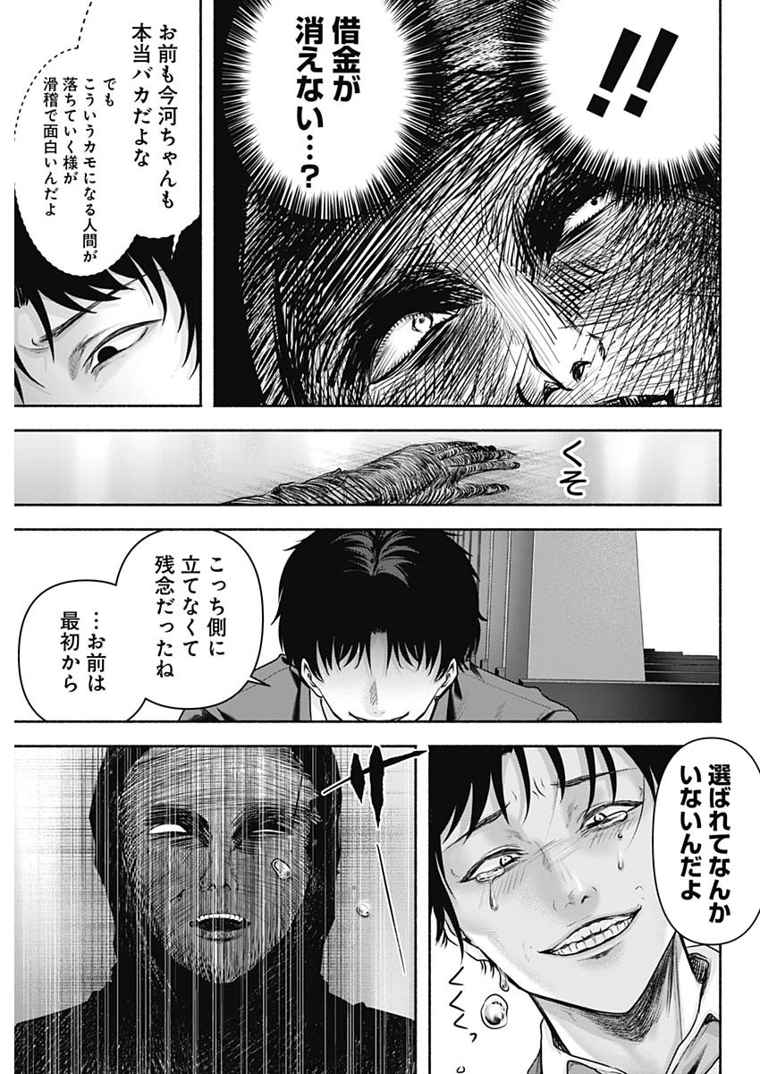 ハッピーマリオネット 第52話 - Page 11