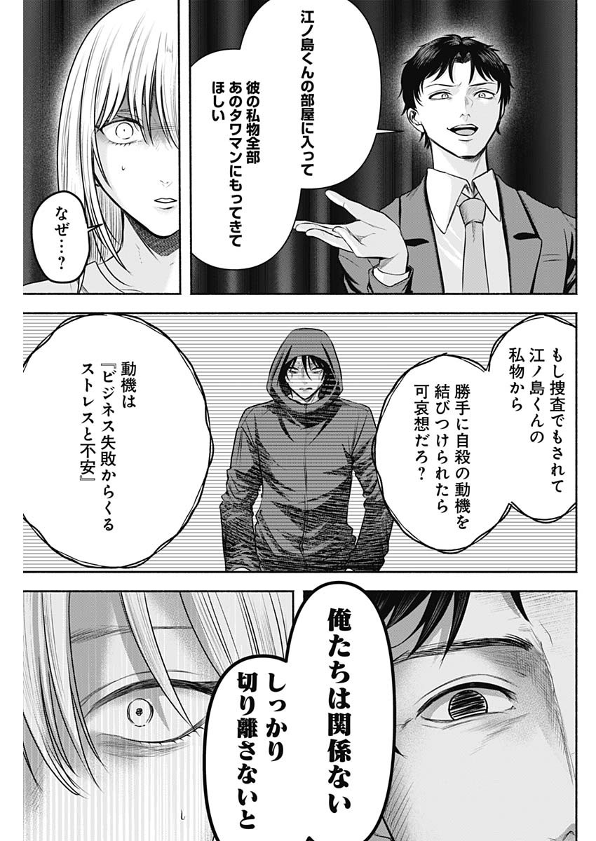 ハッピーマリオネット 第53話 - Page 7