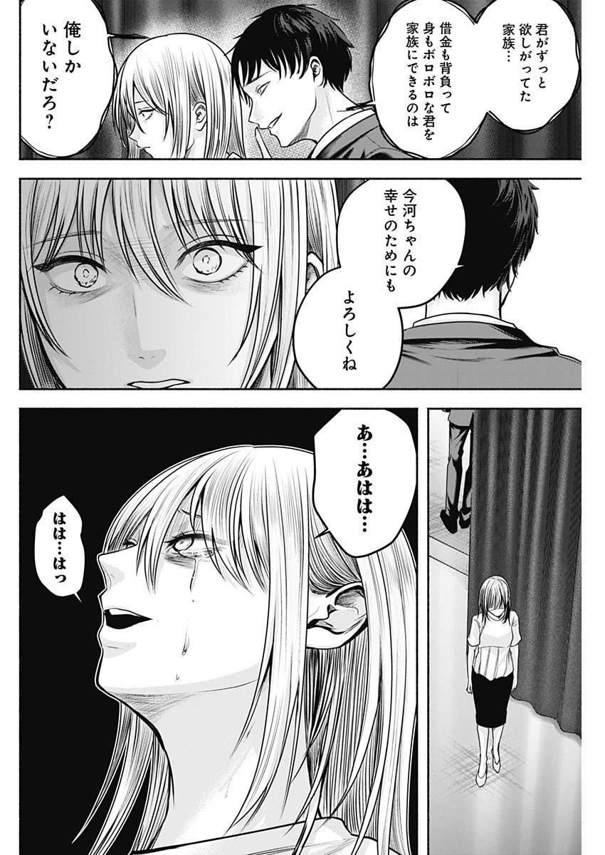 ハッピーマリオネット 第53話 - Page 10