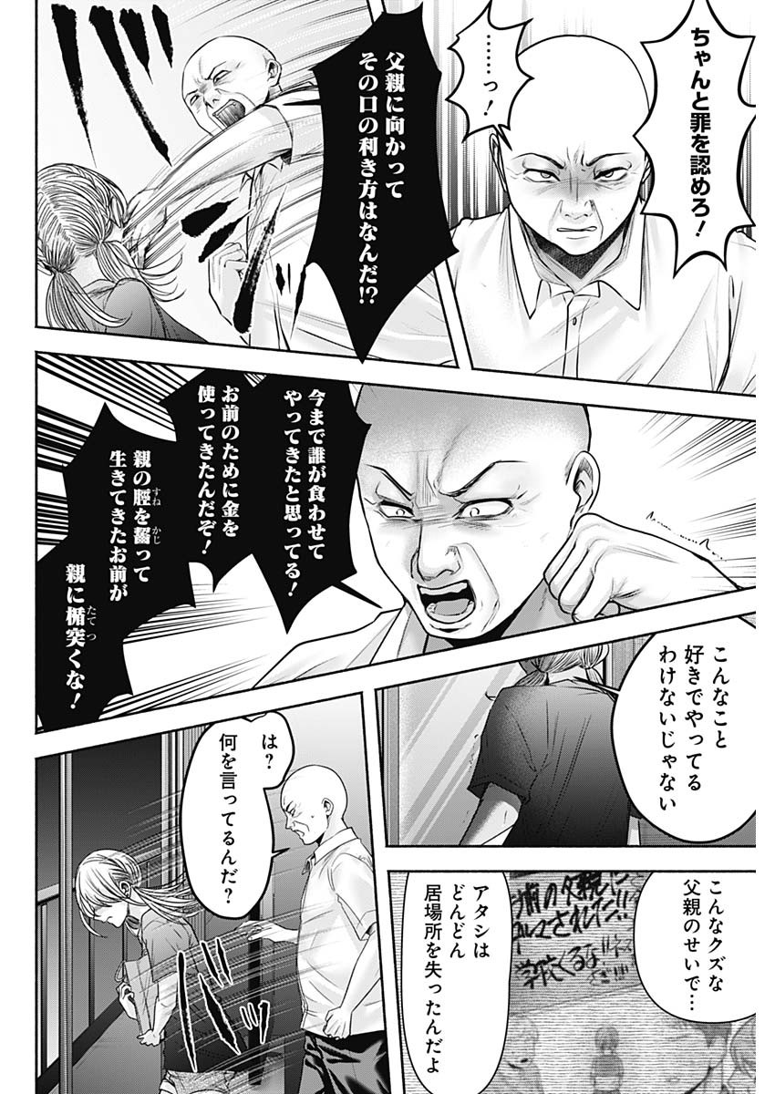 ハッピーマリオネット 第55話 - Page 16