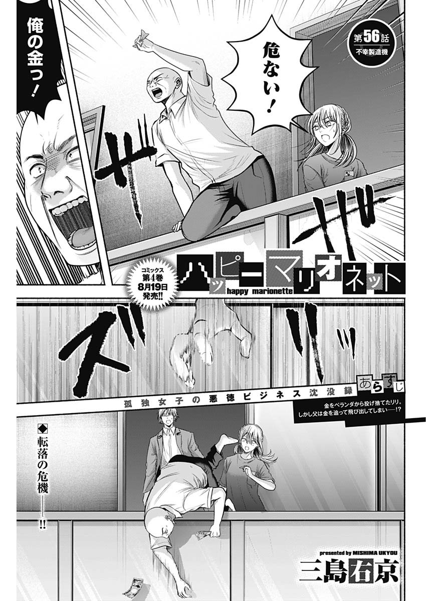 ハッピーマリオネット 第56話 - Page 2