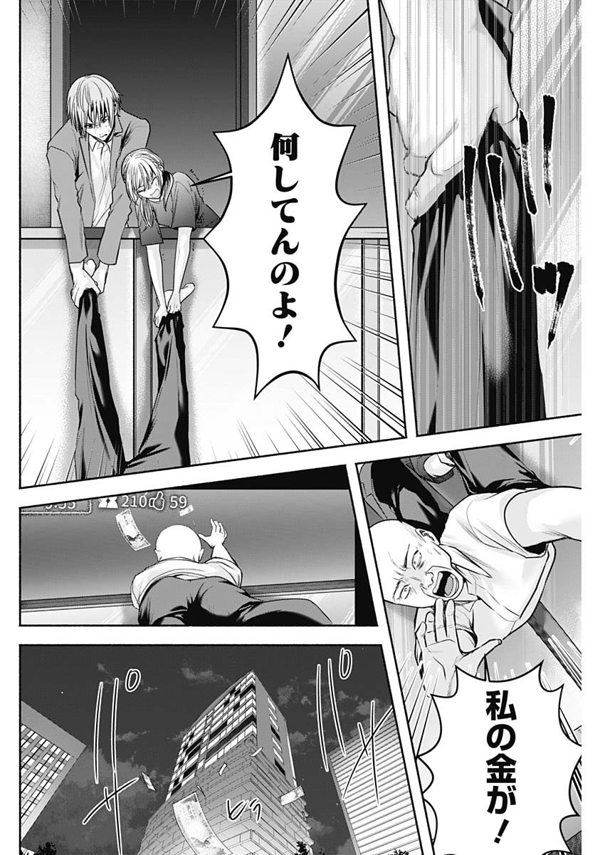 ハッピーマリオネット 第56話 - Page 3