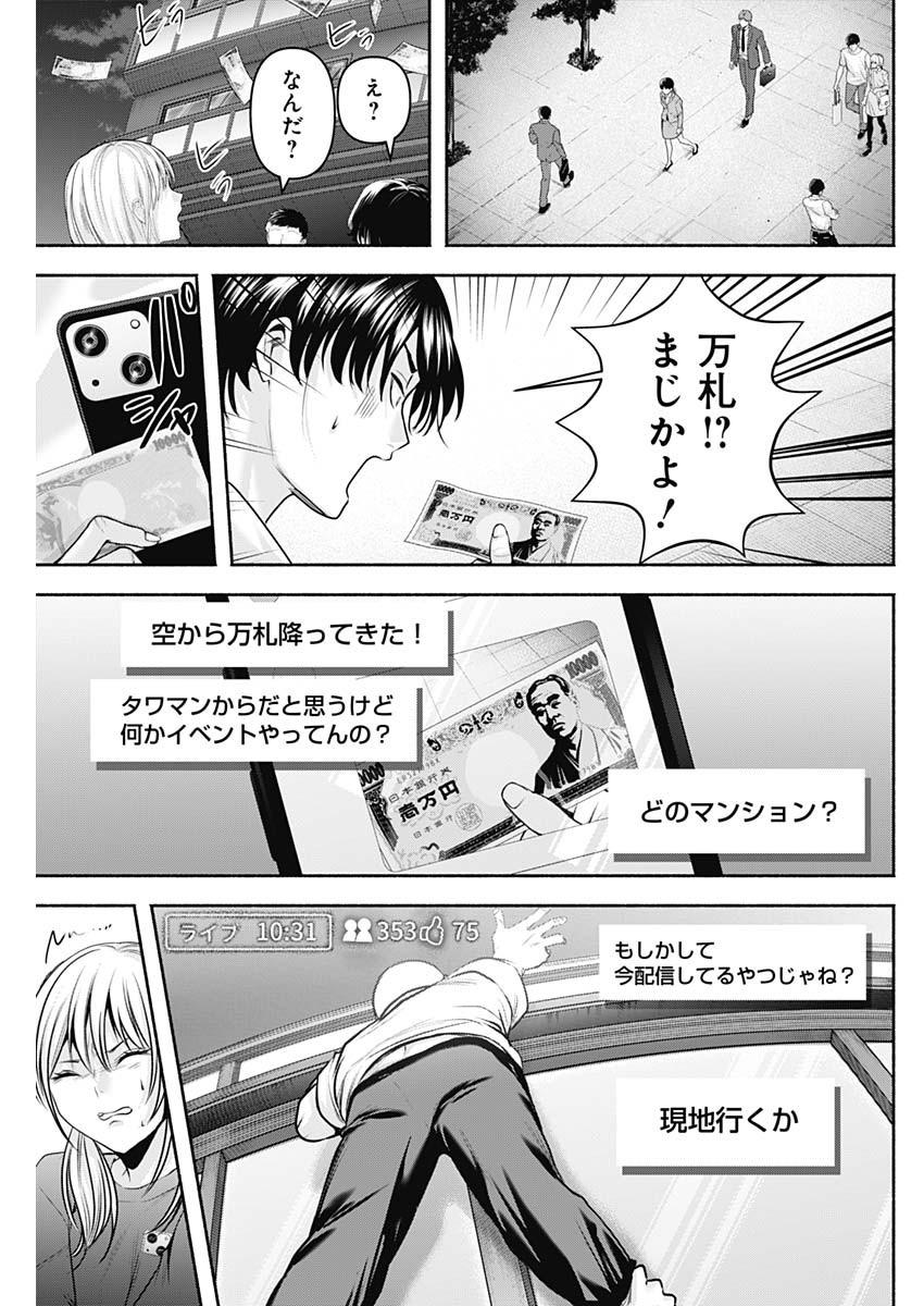 ハッピーマリオネット 第56話 - Page 4