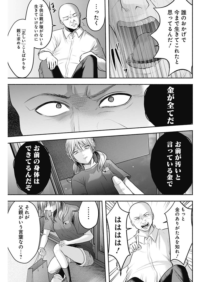 ハッピーマリオネット 第56話 - Page 8