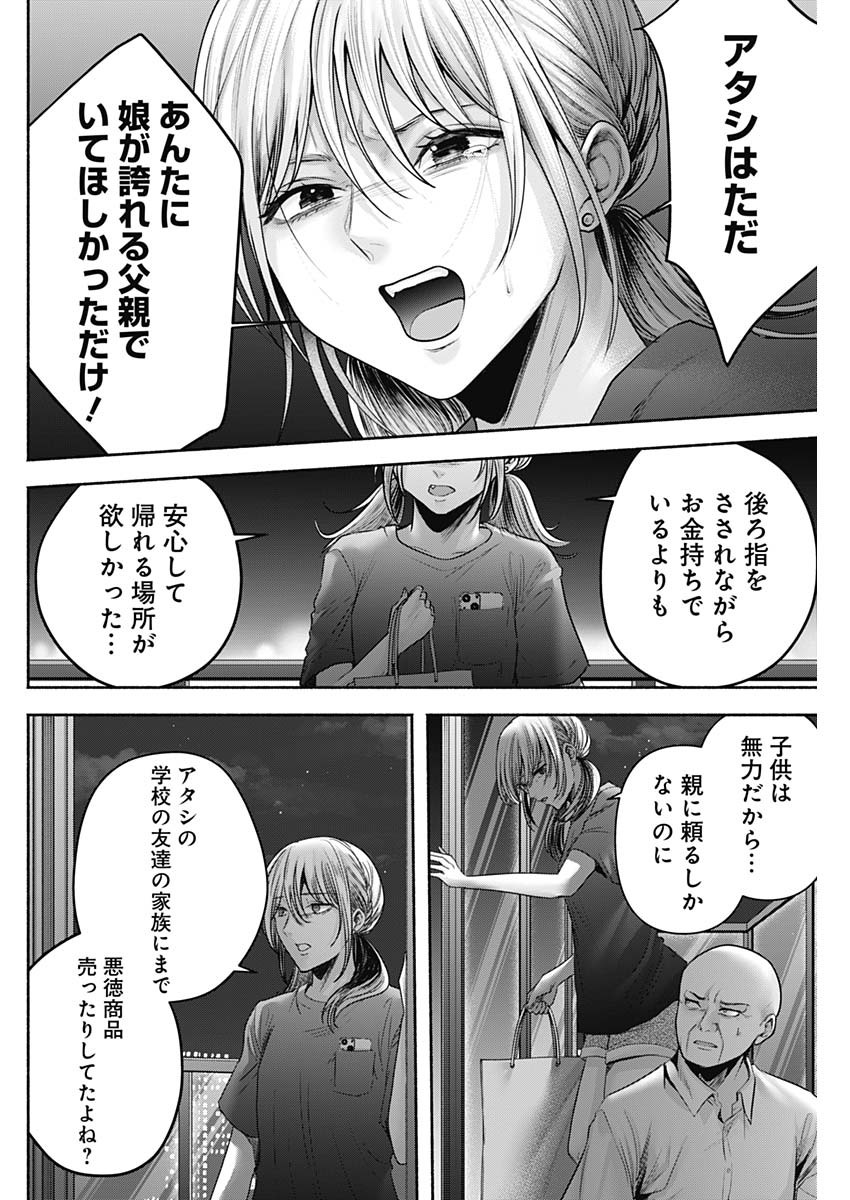 ハッピーマリオネット 第56話 - Page 9