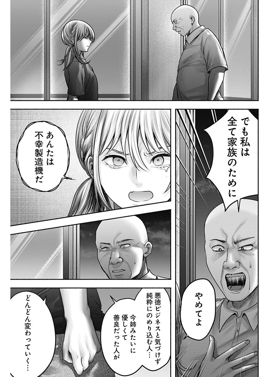 ハッピーマリオネット 第56話 - Page 12